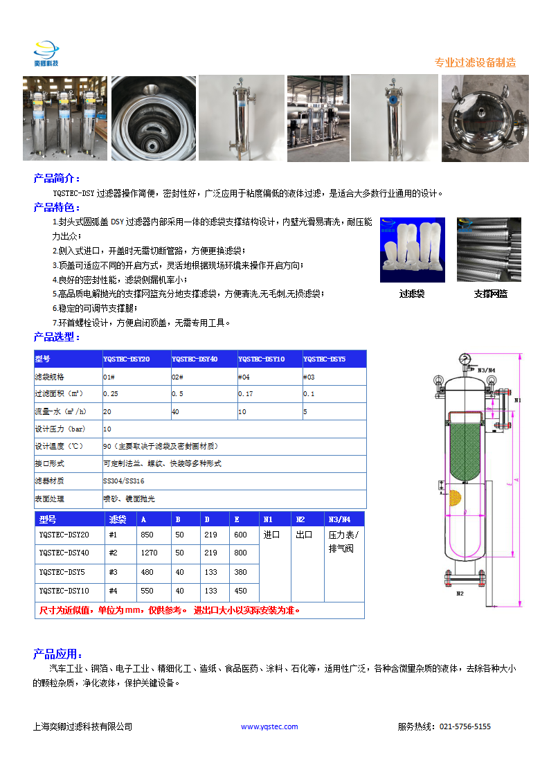 YQSTEC-DSY過濾器_01.png